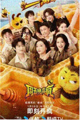 友嗨影视侧栏推荐综艺标本缩略图