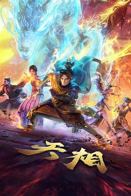 友嗨影视标本卡静水层动漫画面